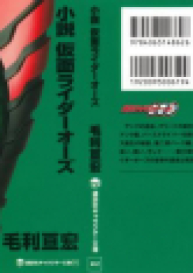 [Novel] 小説仮面ライダーオーズ [Novel Kamen Rider ooo]