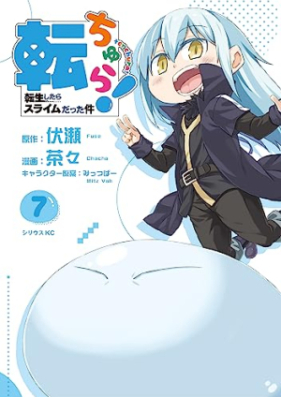 転ちゅら！ 転生したらスライムだった件 第01-07巻 [Tenchura Tensei shitara suraimu datta ken vol 01-07]