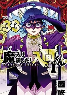 魔入りました!入間くん raw 第01-33巻 [Mairimashita Iruma kun vol 01