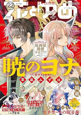 花とゆめ 2023年24号 [Hana to Yume 2023-24] zip rar | Manga Zip