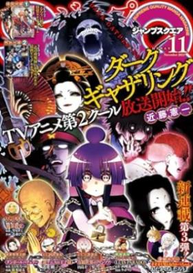 ジャンプSQ 2023年12月号 [Jump Square 2023-12] zip rar | Manga Zip