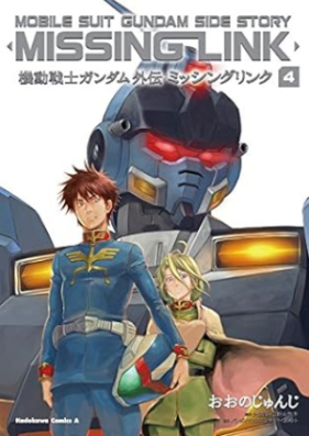 機動戦士ガンダム外伝 ミッシングリンク 第01-04巻 [Mobile Suit Gundam Gaiden Missing Link vol 01-04]