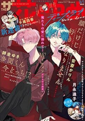 ザ花とゆめ 2023年12月号 [The Hana to Yume 2023-12] zip rar | Manga Zip