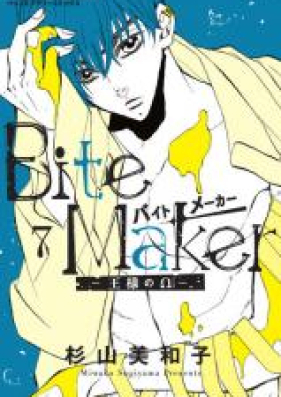 Bite Maker~王様のΩ~ 第01-11巻