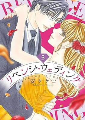 リベンジ・ウェディング 第01-05巻 [Revenge Wedding vol 01-05]