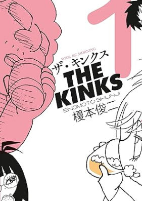 ザ・キンクス 第01巻 [The Kin Kusu vol 01]