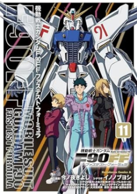 機動戦士ガンダムF90FF 第11巻 [Mobile Suit Gundam F90FF vol 11]