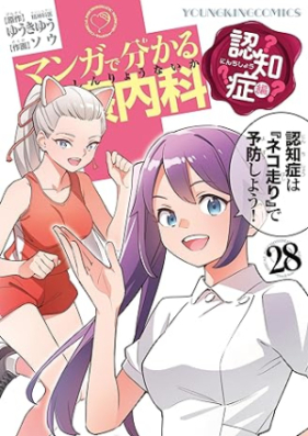マンガで分かる心療内科 第01-28巻 [Manga de Wakaru Shinryou Naika vol 01-28]