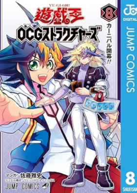 遊☆戯☆王OCGストラクチャーズ 第01-08巻 [Yu-Gi-Oh! OCG Structures vol 01-08]
