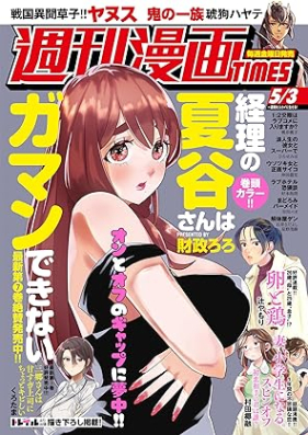 週刊漫画TIMES 2024年05月03号 [Manga Times 2024-05-03]