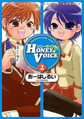 HONEY VOICE 第01-02巻