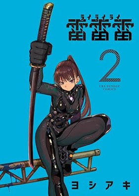 雷雷雷 第01-02巻 [Raizetsu Raizetsu Raizetsu vol 01-02]