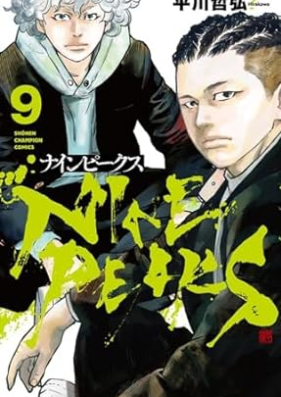 ナインピークス NINE PEAKS 第01-09巻 [Nine Peak Su NINE PEAKS vol 01-09]