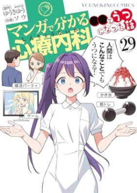 マンガで分かる心療内科 第01-29巻 [Manga de Wakaru Shinryou Naika vol 01-29]