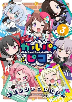BanG Dream！ ガルパ☆ピコ コミックアンソロジー 第01-03巻 [BanG Dream! Girls Band Party Pico Comic Anthology vol 01-03]