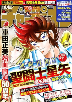 週刊少年チャンピオン 2024年24号 [Weekly Shonen Champion 2024-24]