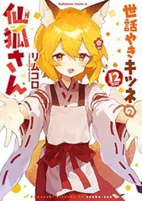 世話やきキツネの仙狐さん 第01-12巻 [Sewayaki Kitsune no Senko san vol 01-12]