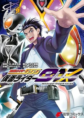 仮面ライダー913 第01-05巻 [Kamen Raida Kaiza vol 01-05]