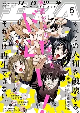 少年エース 2025年05月号 [Shonen Ace 2025-05]
