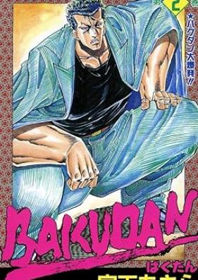 BAKUDAN 第01-02巻