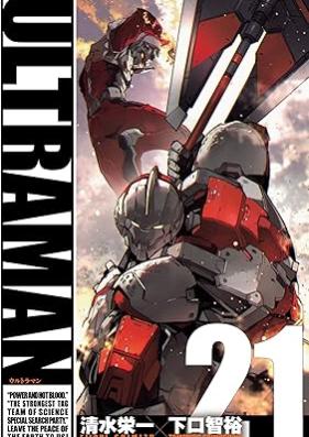 Ultraman 第01-21巻