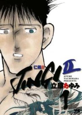 JINGI II 第01巻