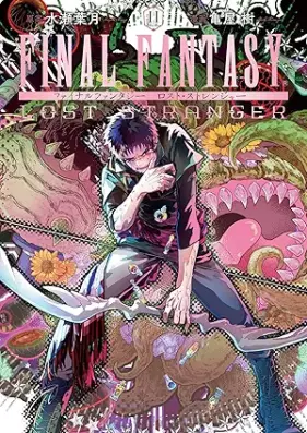 FINAL FANTASY LOST STRANGER 第01-12巻