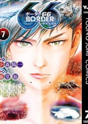BORDER66 第01-07巻