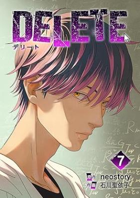 DELETE 第01-07巻
