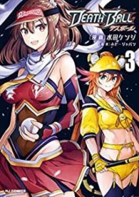 DEATH BALL 第01-03巻