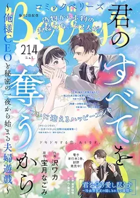 comic Berry’s vol.214