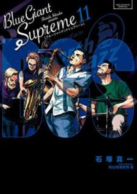BLUE GIANT SUPREME 第01-11巻