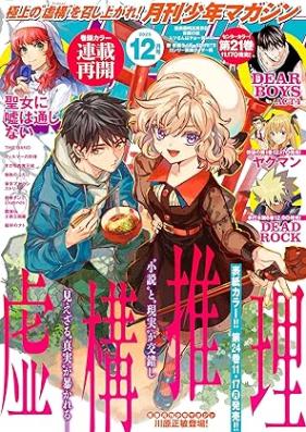 月刊少年マガジン 2025年12月号 [Gekkan Shonen Magazine 2025-12]