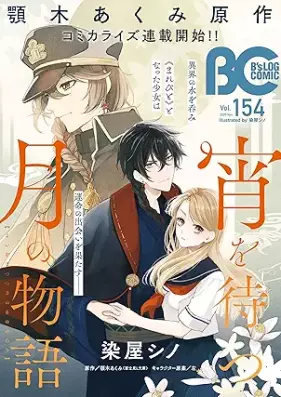 B’s-LOG COMIC 2025 May. Vol.154