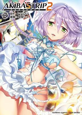 AKIBA’S TRIP2 第01-02巻