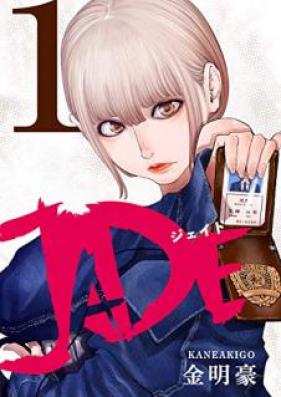 JADE 第01巻