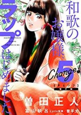 Change! 第01-06巻