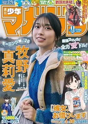 週刊少年マガジン 2026年11号 [Weekly Shonen Magazine 2026-11]