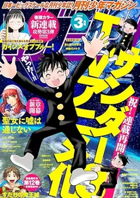 月刊少年マガジン 2026年03月号 [Gekkan Shonen Magazine 2026-03]