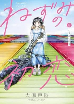 ねずみの初恋 第01-09巻 [Nezumi no Hatsukoi vol 01-09]