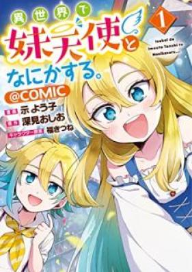 異世界で妹天使となにかする。＠COMIC 第01巻 [Isekai de Imototenshi to Nanika Suru ＠COMIC vol 01]