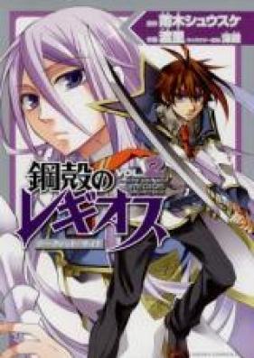 鋼殻のレギオス -シークレット・サイド- 第01-02巻 [Koukaku no Regios – The Secret Side vol 01-02]