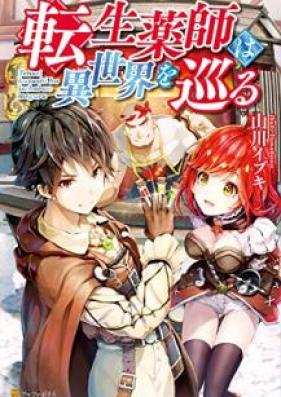 [Novel] 転生薬師は異世界を巡る [Tensei Kusushi wa Isekai o Meguru]