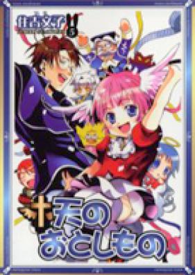 天のおとしもの 第01-05巻 [Ten no Otoshimono vol 01-05]