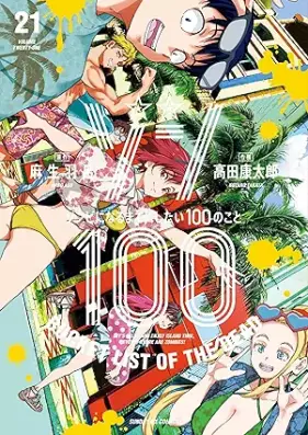 ゾン100~ゾンビになるまでにしたい100のこと~ 第01-21巻 [Zon Hyaku Zonbi ni Naru Made ni Shitai Hyaku no Koto vol 01-21]