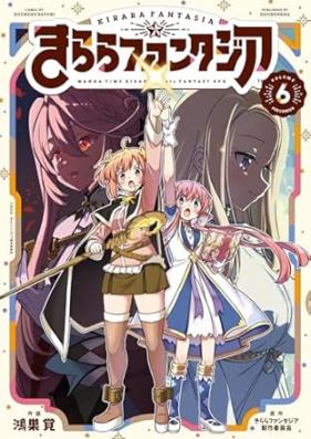 きららファンタジア 第01-06巻 [Kirara Fantasia vol 01-06]