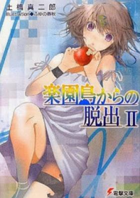 [Novel] 楽園島からの脱出 第01-02巻 [Rakuentou kara no Dasshutsu vol 01-02]