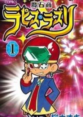 魔石商 ラピス・ラズリ 第01-02巻 [Maishishou Lapis Lazuli vol 01-02]