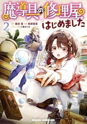 魔導具の修理屋はじめました 第01-02巻 [Madogu no shuriya hajimemashita vol 01-02]