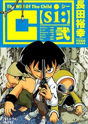 C【S1:】 第01-02巻